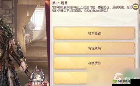 国志幻想大陆春秋答案分享