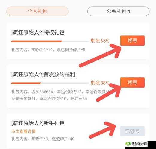疯狂原始人2兑换码分享 修改完成