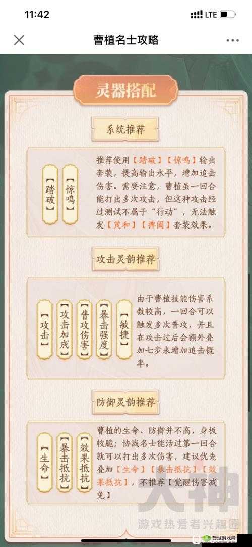 忘川风华录中曹植灵器搭配攻略：如何选择合适的灵器搭配？