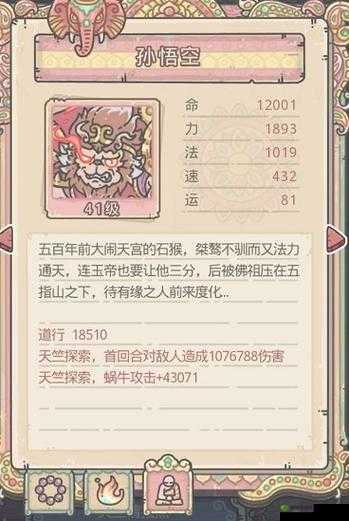 最强蜗牛天竺西行异闻录解锁方式一览