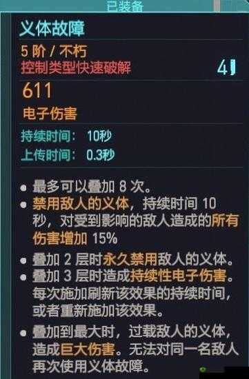 赛博朋克 2077 传说快速破解组件获取秘籍