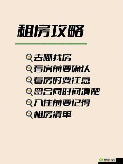 租房攻略:属性与生活 3 租房类型及意义详解
