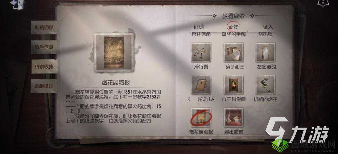 第人格烟花店密码揭晓 或 第人格烟花店密码是多少？化