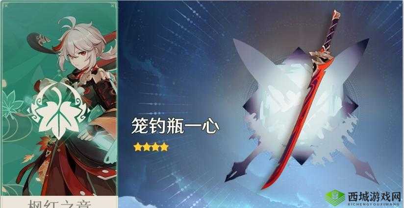 原神笼钓瓶心:是否值得升级强化?