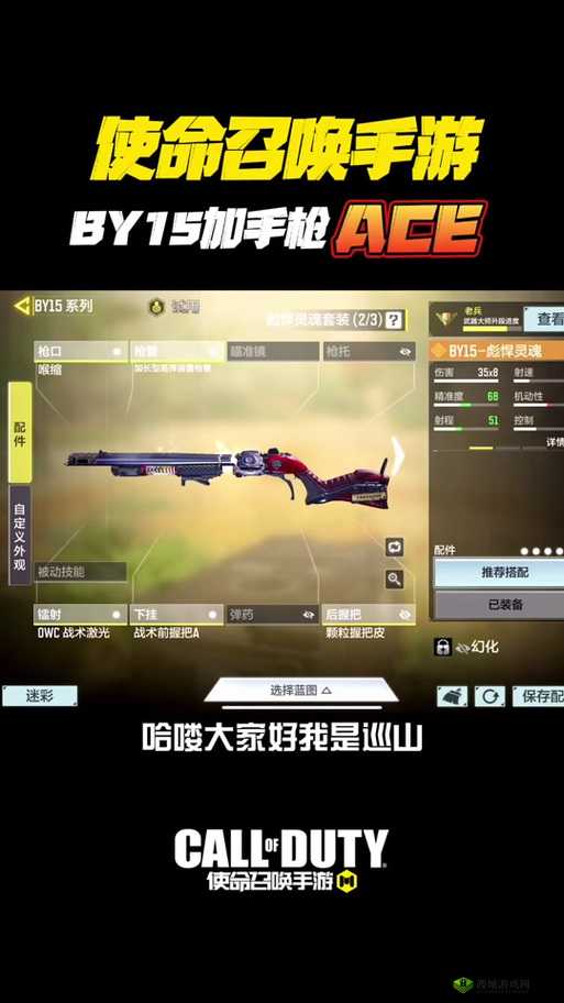 使命召唤手游：BY15武器详解与最佳配件搭配指南