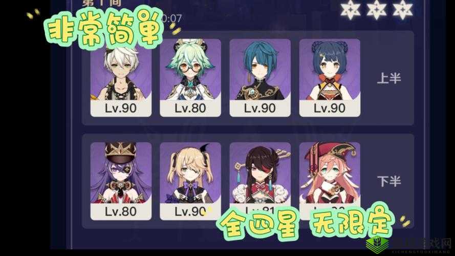 《原神手游》深境螺旋攻略:阵容及打法推荐