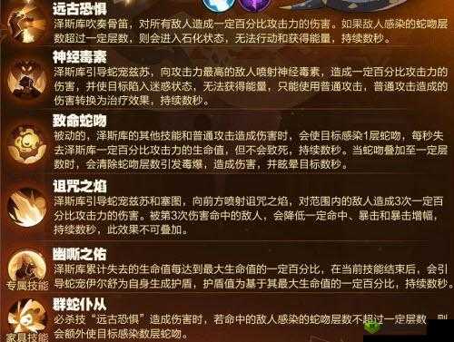 剑与远征:泽斯库技能全解析