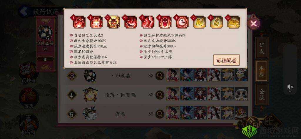 阴阳师妖行试炼规则与玩法解析