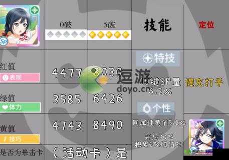 学园偶像季群星闪耀Sp射箭菜评测