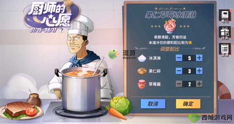 航海王热血航线果仁草莓冰淇淋配方攻略