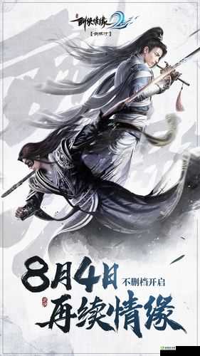 剑侠情缘 2 剑歌行手机配置要求及机型适配
