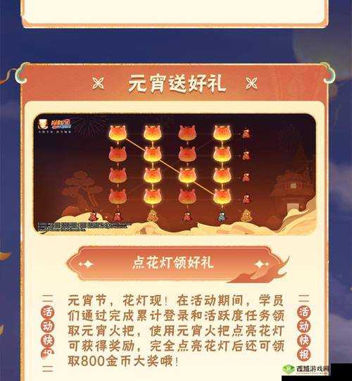 火影忍者手游元宵盛典活动指南