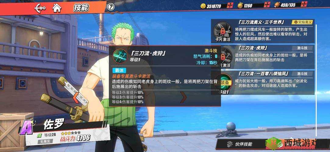 航海王热血航线 PVP 玩法解析