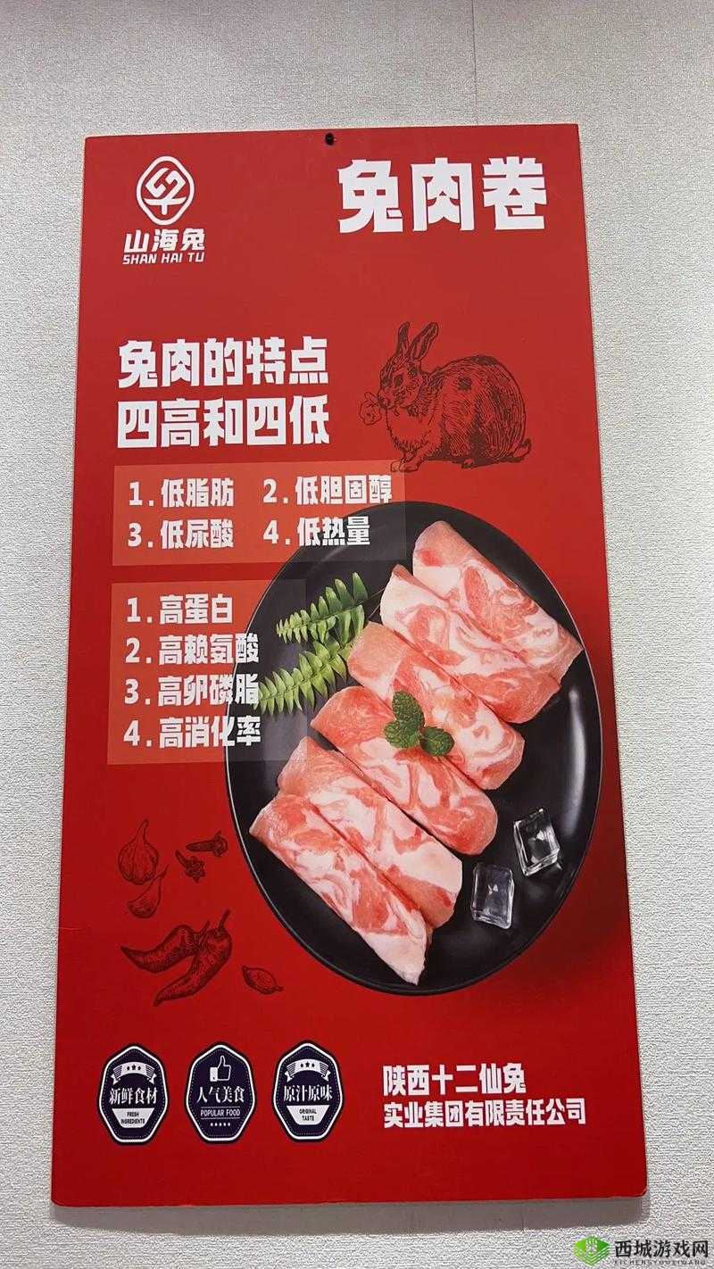 山海烤兔肉食谱配方及做法分享