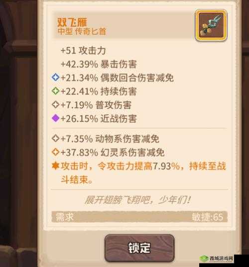 咔叽探险队双飞雁词条选啥 爆伤还是暴击