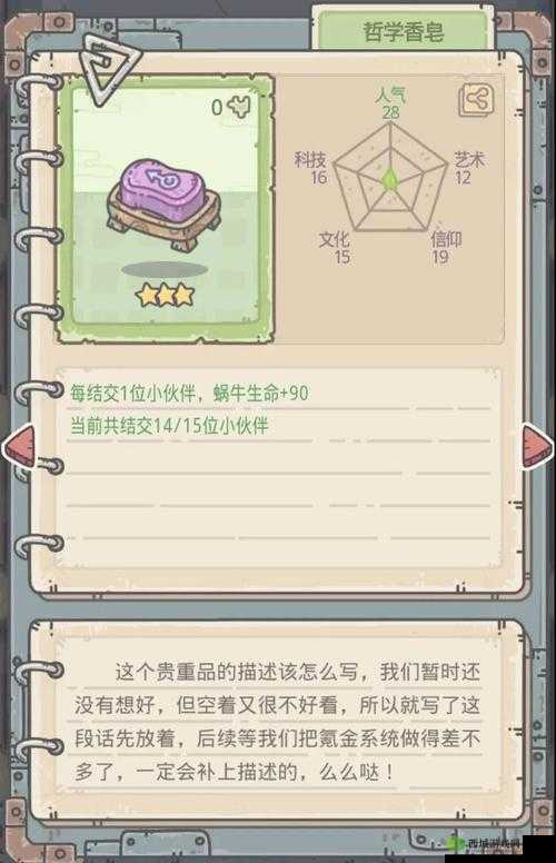 最强蜗牛推销员上门服务攻略总结