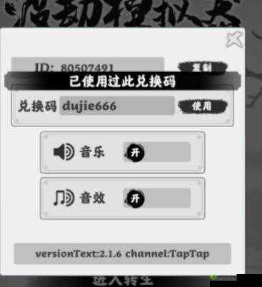 渡劫模拟器兑换码汇总分享(最新版 2022)