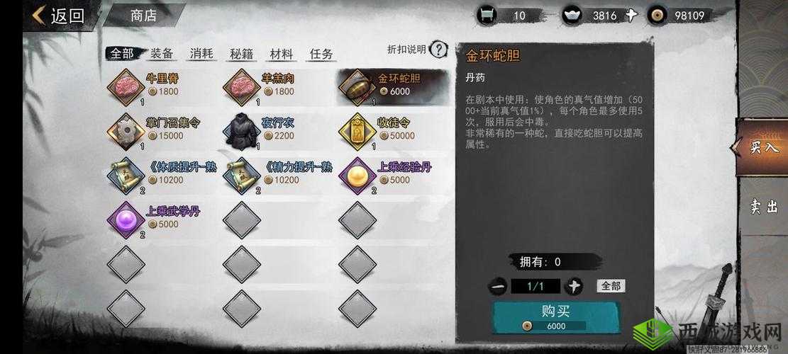 我的侠客普斯曲蛇胆的奇妙作用与获取途径全解析