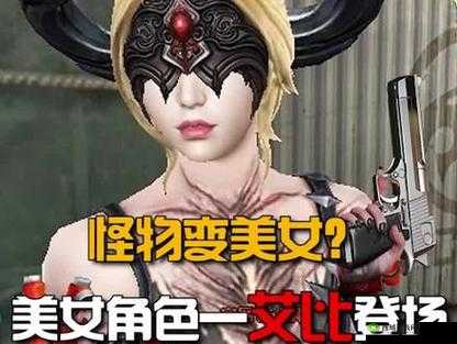 想知道 CF 全新 BOSS 型角色艾比如何获取 那就快来看看