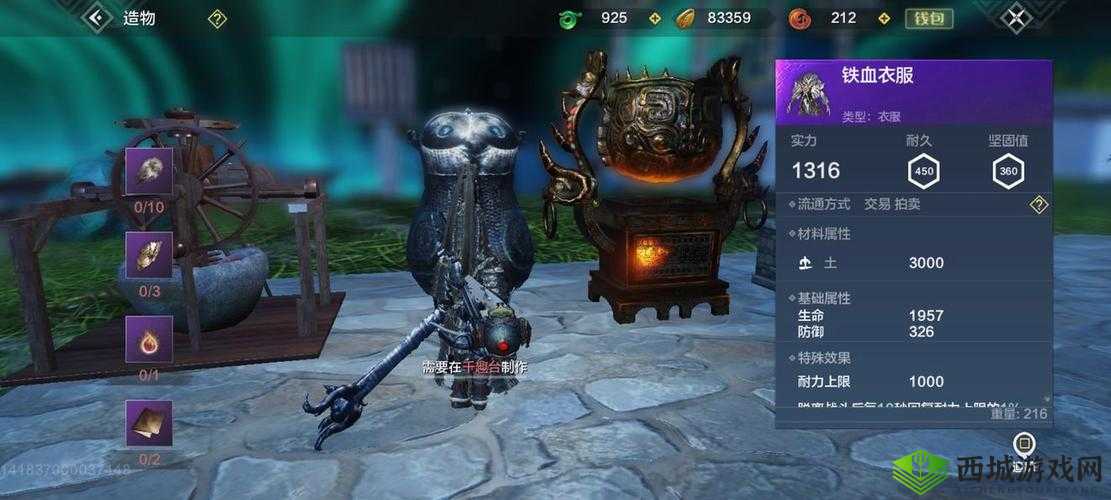 妄想山海铁血装备所需材料详细一览介绍