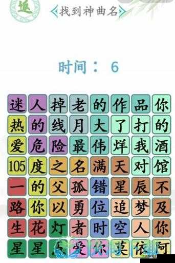 汉字找茬王臭字揭秘：深度解析15字通关攻略与策略技巧解析