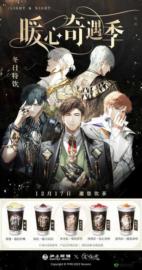 沪上阿姨联动活动璀璨开启:光与夜之恋梦幻合作之夜