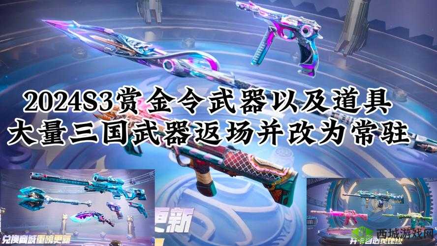 CF手游2023S1赏金令全新武器道具概览：探寻未来战场利器与独特道具的魅力之旅