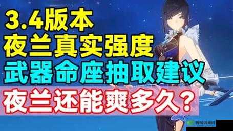 原神3.4版本夜兰复刻角色抽取深度分析：攻略强度与性价比全面解读