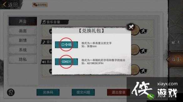 侠客 2021 年 1 月口令码分享，助你畅游江湖