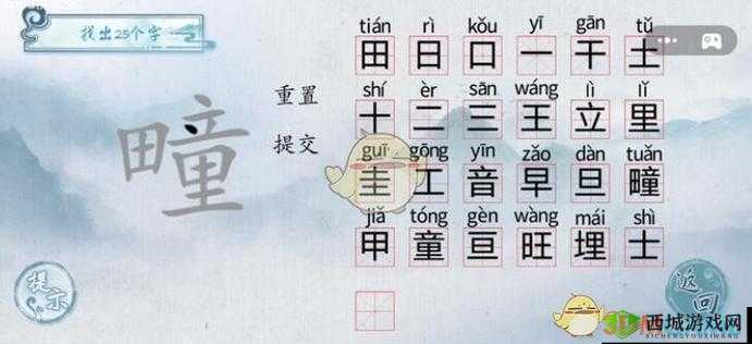 汉字梗传翠找字过关攻略大全:攻略详解与技巧分享