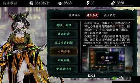 影之刃 3 心法呵呵呵获取途径与心法效果详细介绍