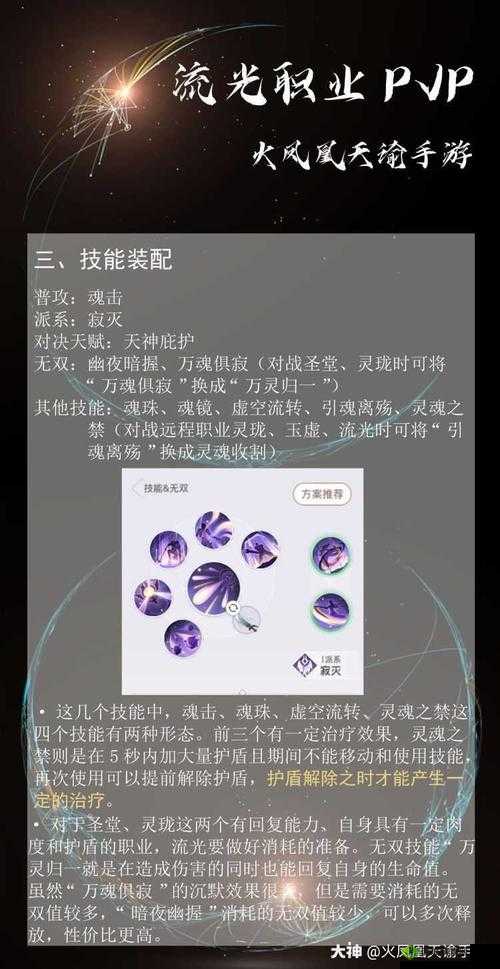 天谕手游流光 PVP 攻略：深度解析流光技巧与实战运用