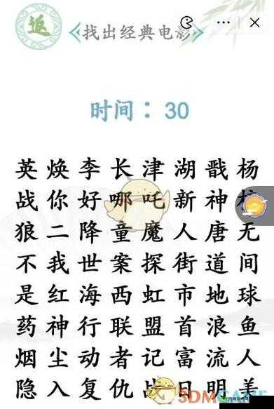 《汉字西游找电影，找出部电影攻略》