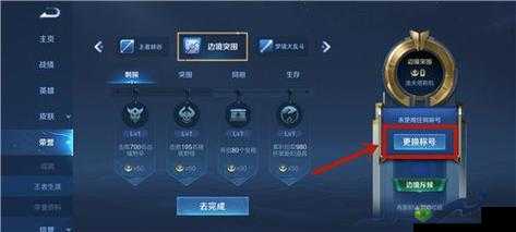王者荣耀 S22 赛季称号更换位置究竟在哪里你知道吗