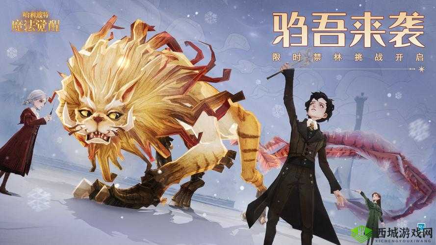 哈利波特魔法觉醒驺吾来袭通关攻略