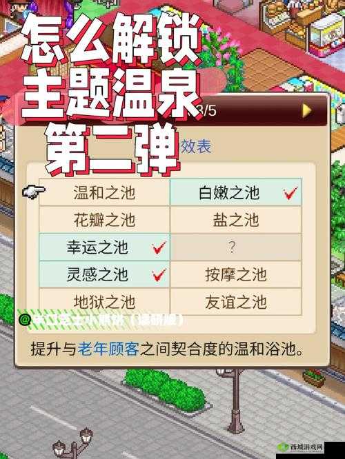 温泉物语2新手玩家指南：提升游戏体验的实用技巧