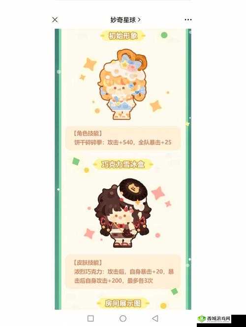 妙奇星球开局角色养成攻略：详细指南，助你快速成长