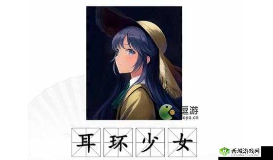 AI绘画背后的神秘面纱：汉字找茬王解锁原图攻略