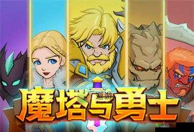 魔塔与勇士资源类契约分析大全：资源获取与优化策略汇总