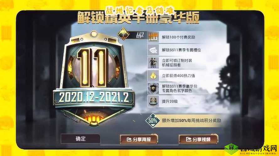 和平精英 SS11 赛季巅峰赛内容大揭秘