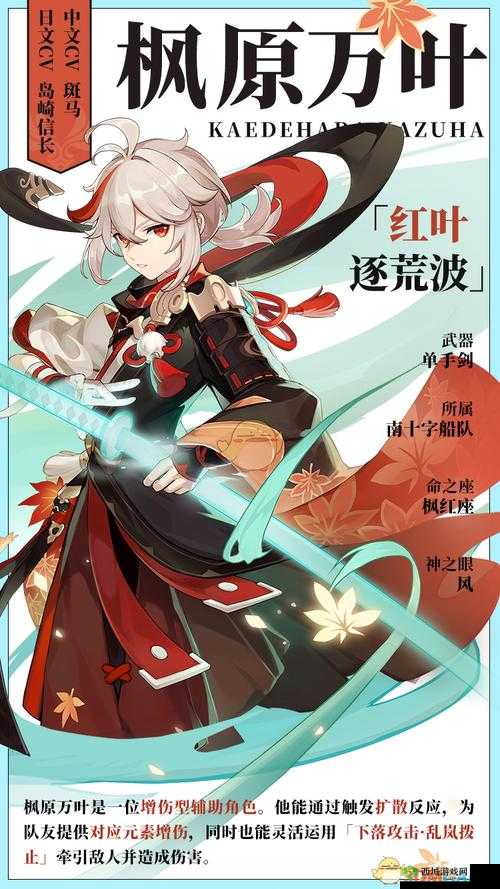 原神雾切之特殊效果对枫原万叶适用性分析