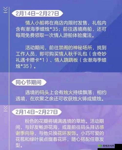 光遇情人节活动结束倒计时：时间揭秘
