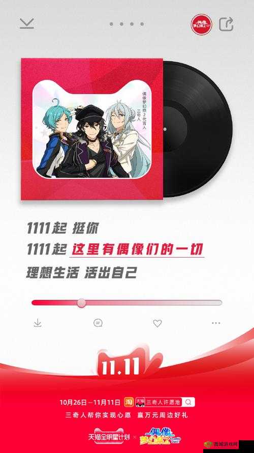 偶像梦幻祭 2 携手天猫双 11，花式挺你超燃打 call 来袭