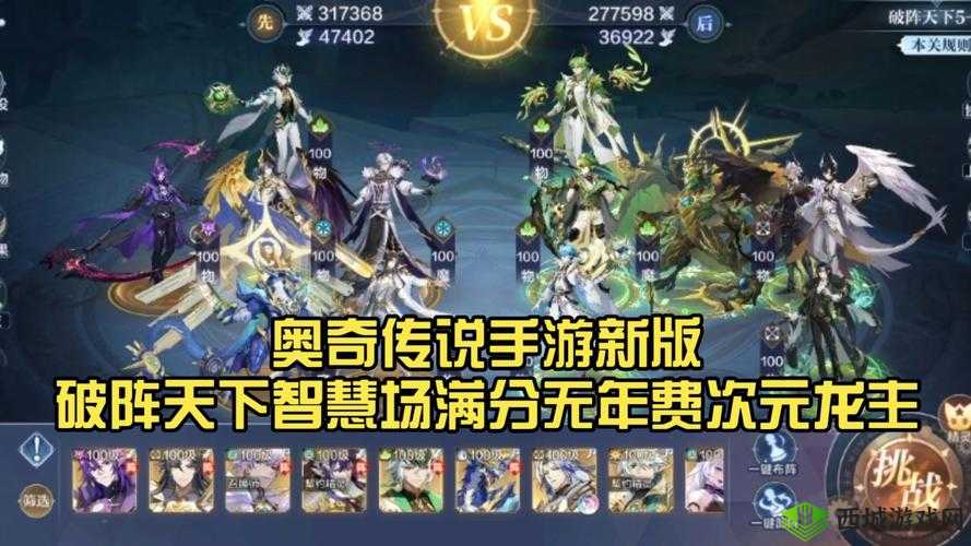 奥奇传说手游破阵天下第22期全攻略：详细解析通关秘诀