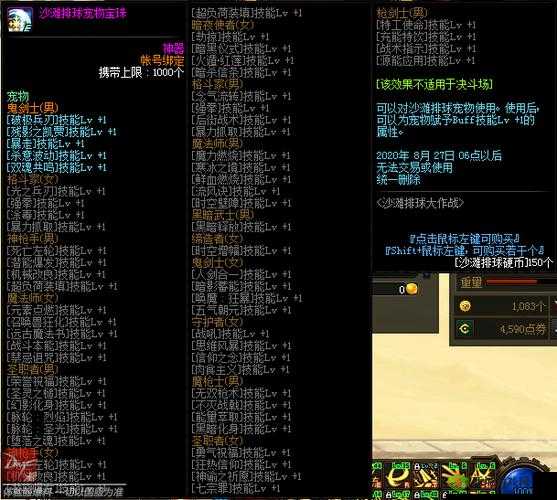 DNF 沙滩排球宠物外观属性全解析:宠物宝珠究竟好不好