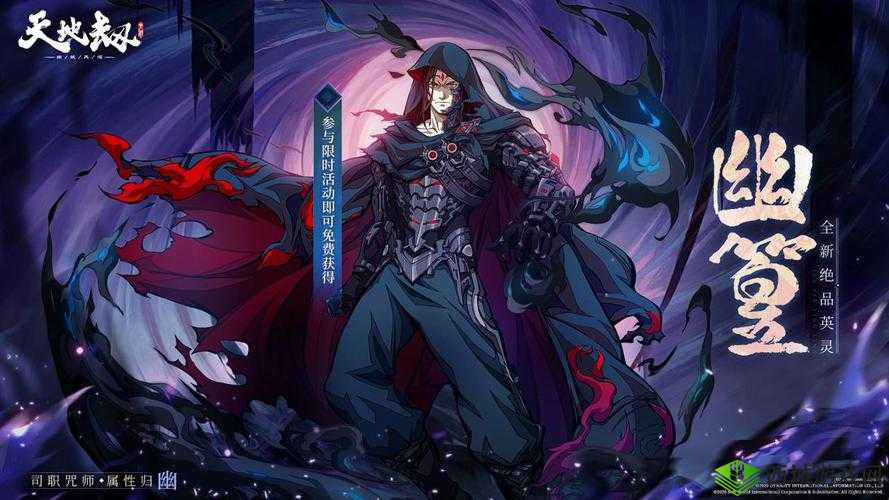 天地劫咒师全面攻略：咒师属性深度解析与玩法详解