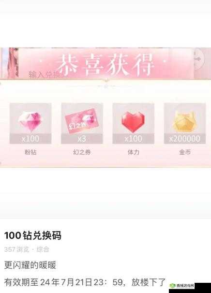 闪耀暖暖 2020 生日：兑换码大放送，惊喜福利等你来