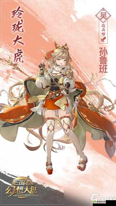 关于国志幻想大陆中孙鲁班的独特表现与成长之路的深入探索