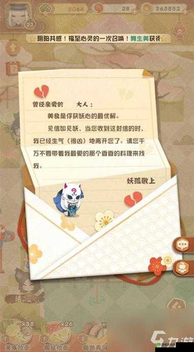 阴阳师妖怪屋中式神离家出走 恢复其心情值的有效办法