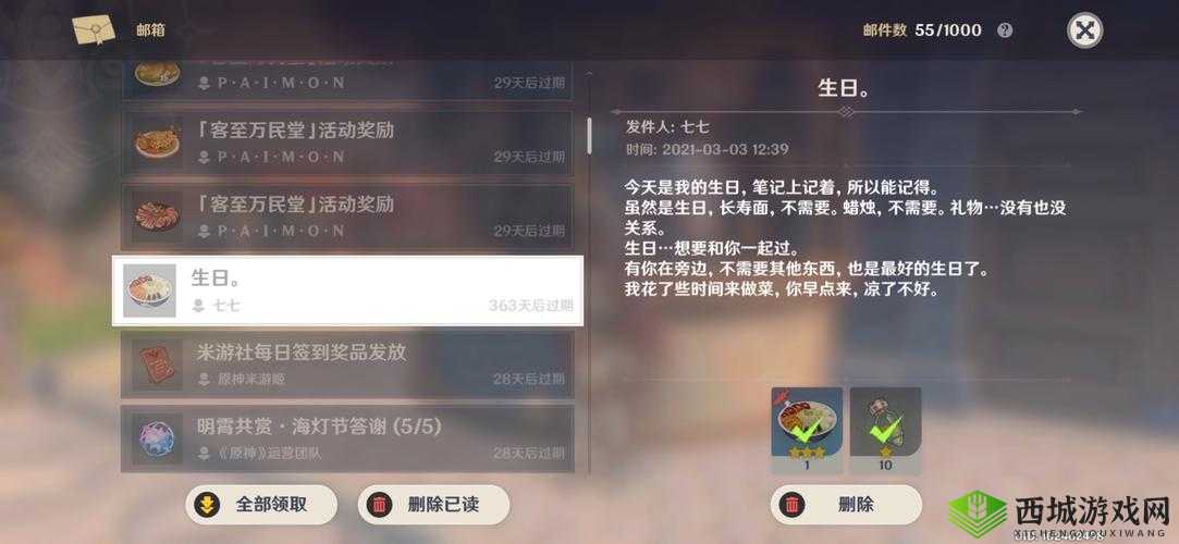 原神刻晴生日彩蛋邮件内容精彩全揭秘